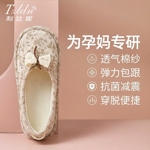 利达妮孕妇月子鞋舒适防滑抗菌