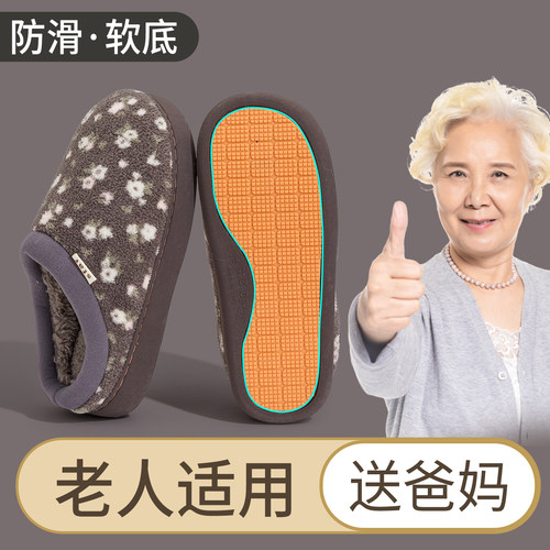 利达妮老人棉拖鞋防滑更安全