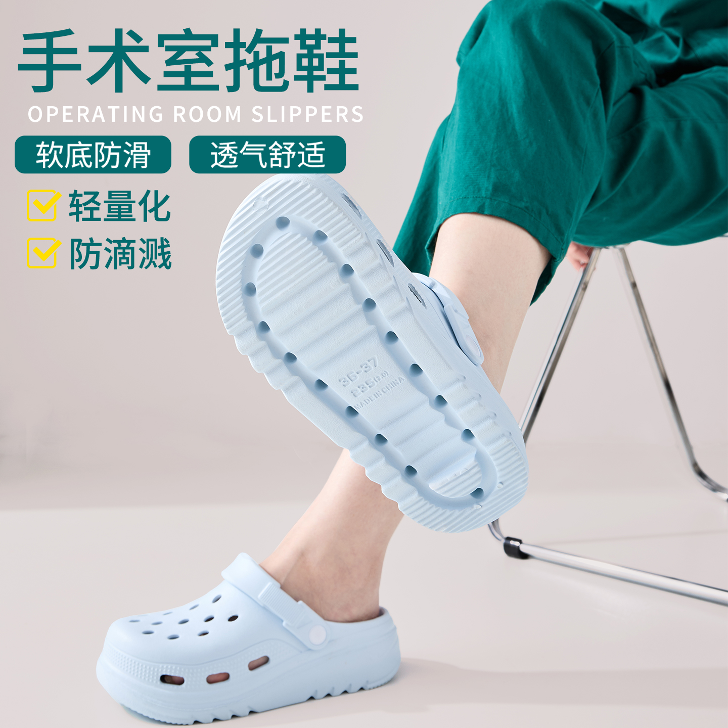 医用洞洞鞋防滑防臭透气不累脚