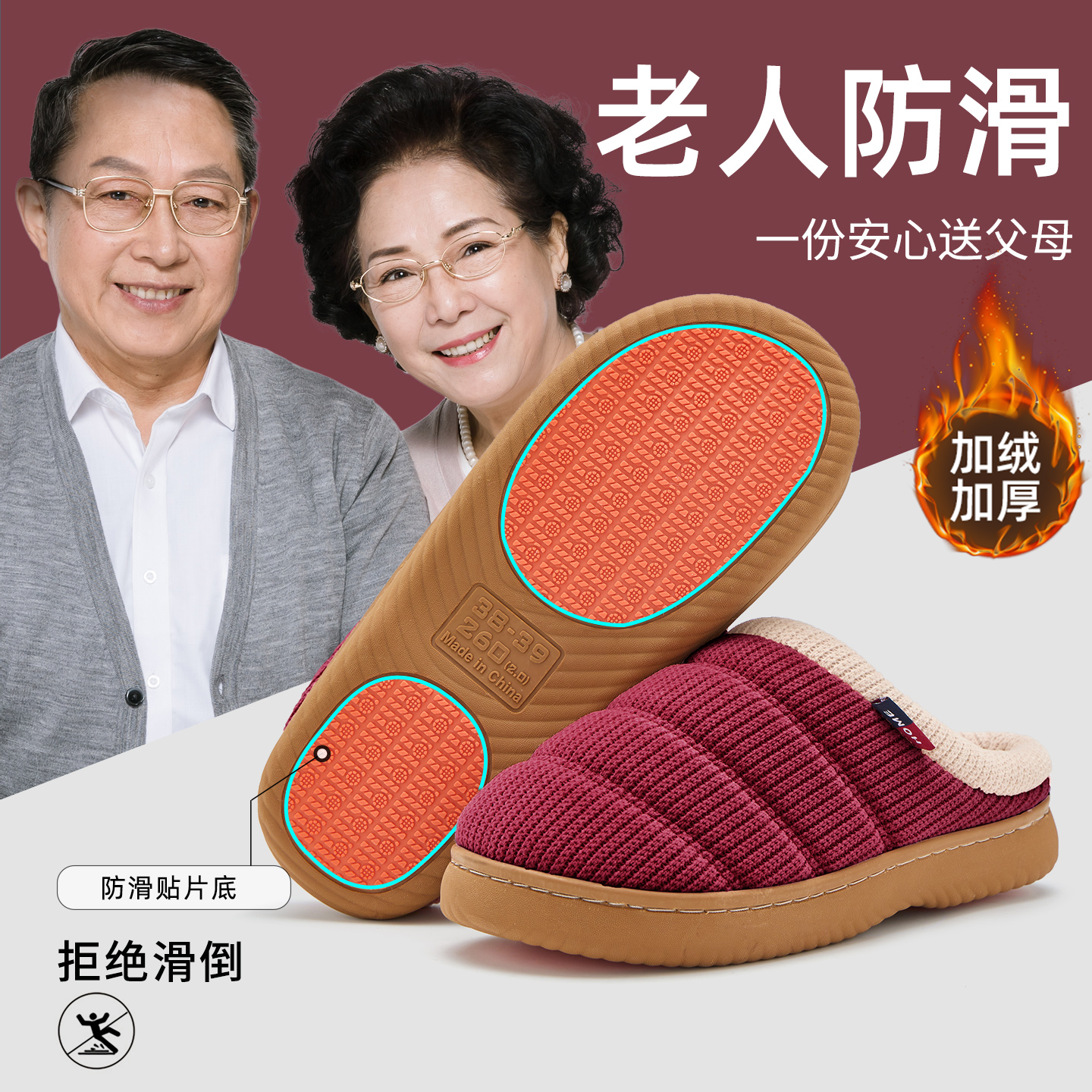 为老人设计的一款防滑棉拖鞋