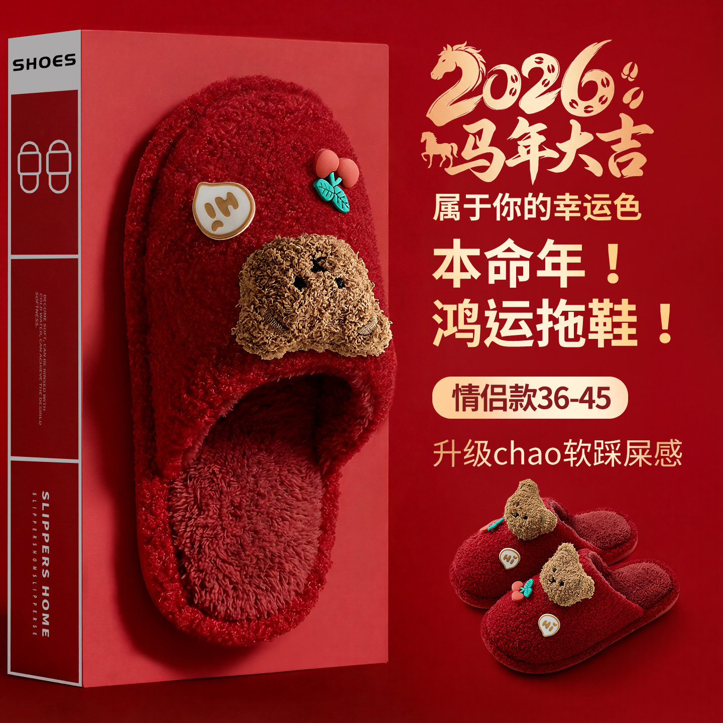 本命年棉拖鞋室内居家保暖加绒防滑情侣红色喜庆订婚结婚毛毛拖鞋,居家布艺,居家婚庆拖鞋,淘宝优惠券,粉丝福利购,淘宝优惠卷