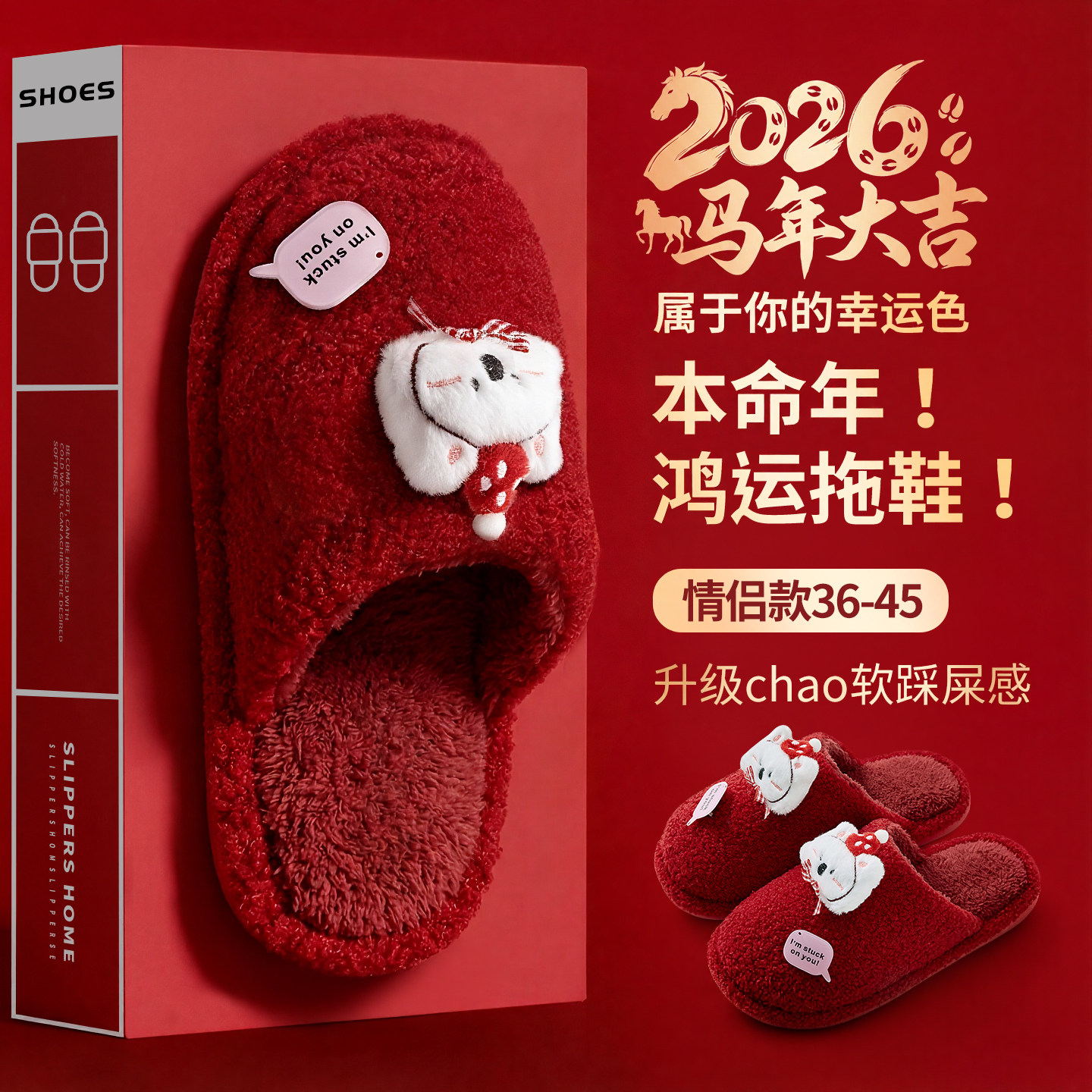 红色拖鞋本命年礼物女闺蜜2026新款新婚鞋情侣结婚用品棉拖鞋冬季,居家布艺,居家棉拖/棉鞋,淘宝优惠券,粉丝福利购,淘宝优惠卷