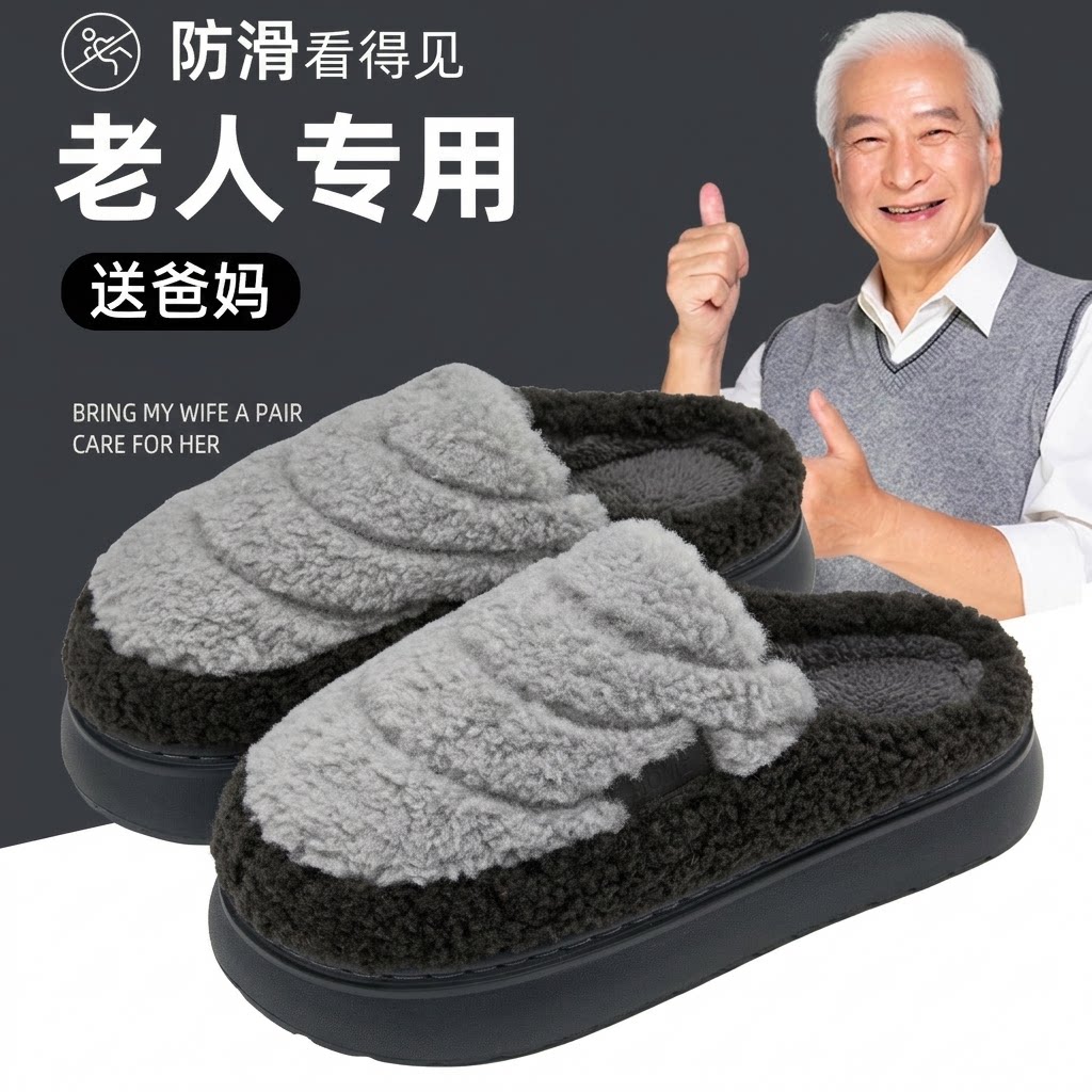利达妮老人棉拖鞋男室内家居加绒保暖厚底老年人专用防滑防摔拖鞋
