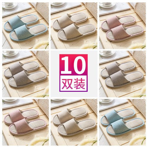 利达妮10双亚麻拖鞋一次性