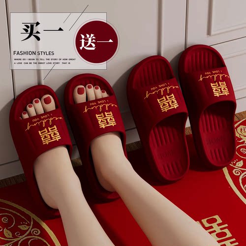 利达妮买1送1红色拖鞋结婚一对