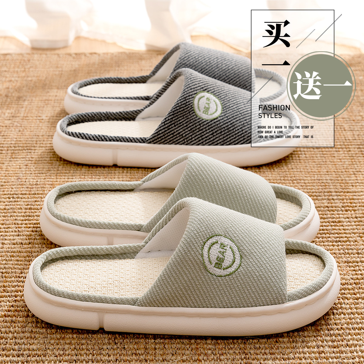 买1送1亚麻拖鞋女四季情侣室内
