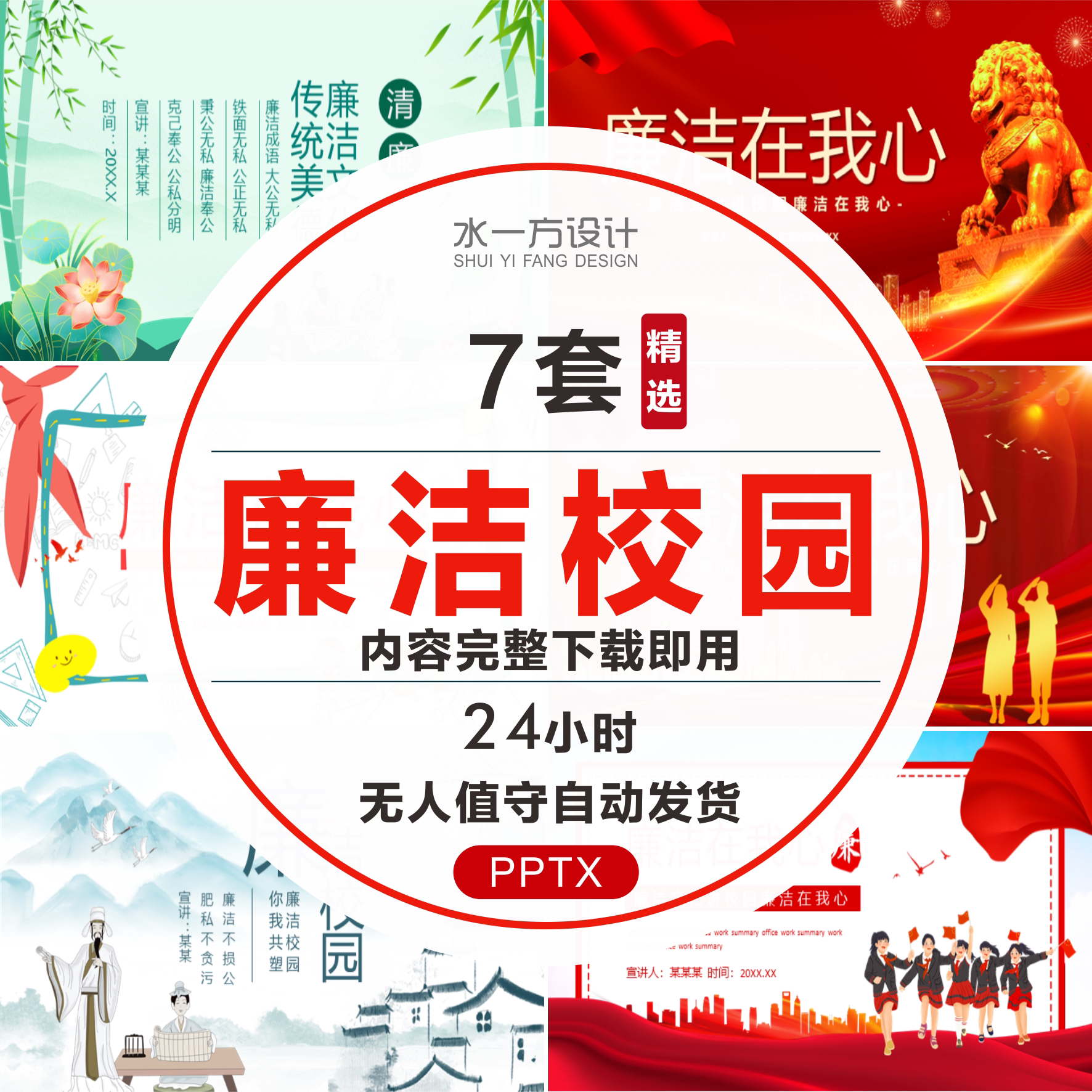 廉洁文化进校园ppt模板含内容校园学生清廉教育宣传班会成品课件