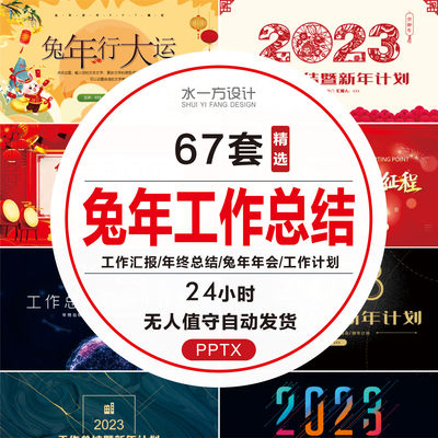 2023兔年ppt模板工作汇报新年计划述职报告红色剪纸年终总结ppt