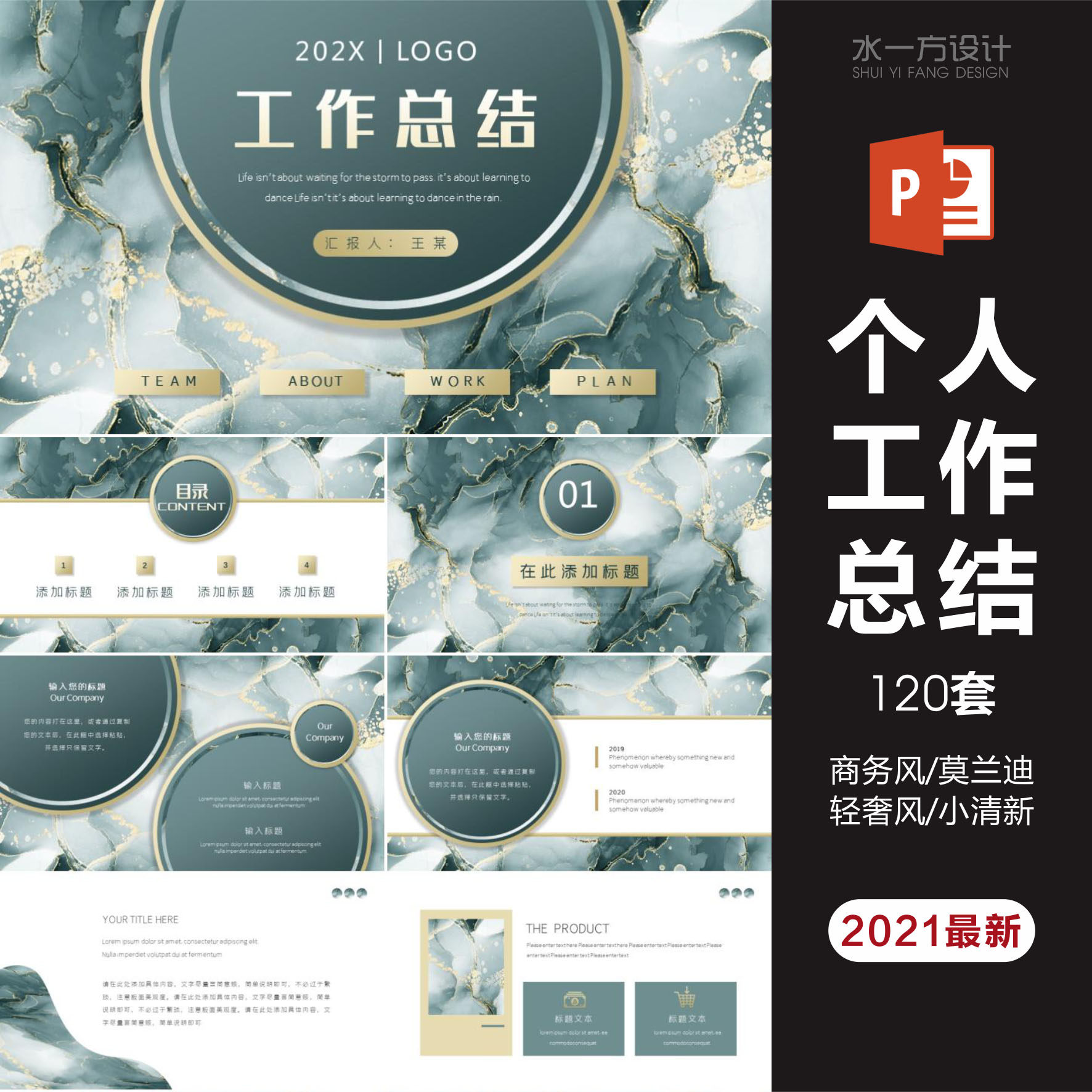 ppt模板工作汇报莫兰迪轻奢风小清新中国风年终年度工作总结ppt
