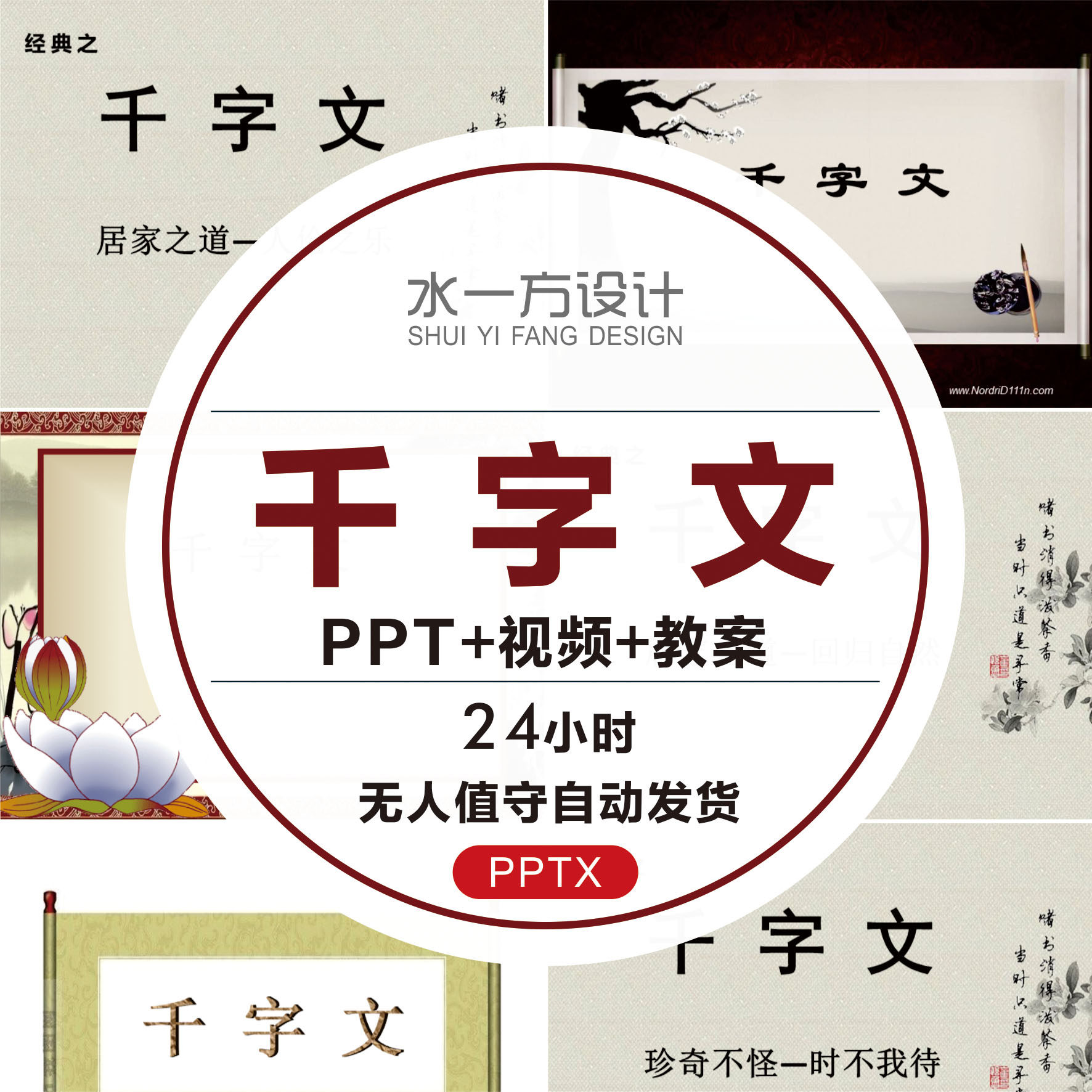 千字文ppt课件中华传统文化国学经典中国古典文学故事讲解