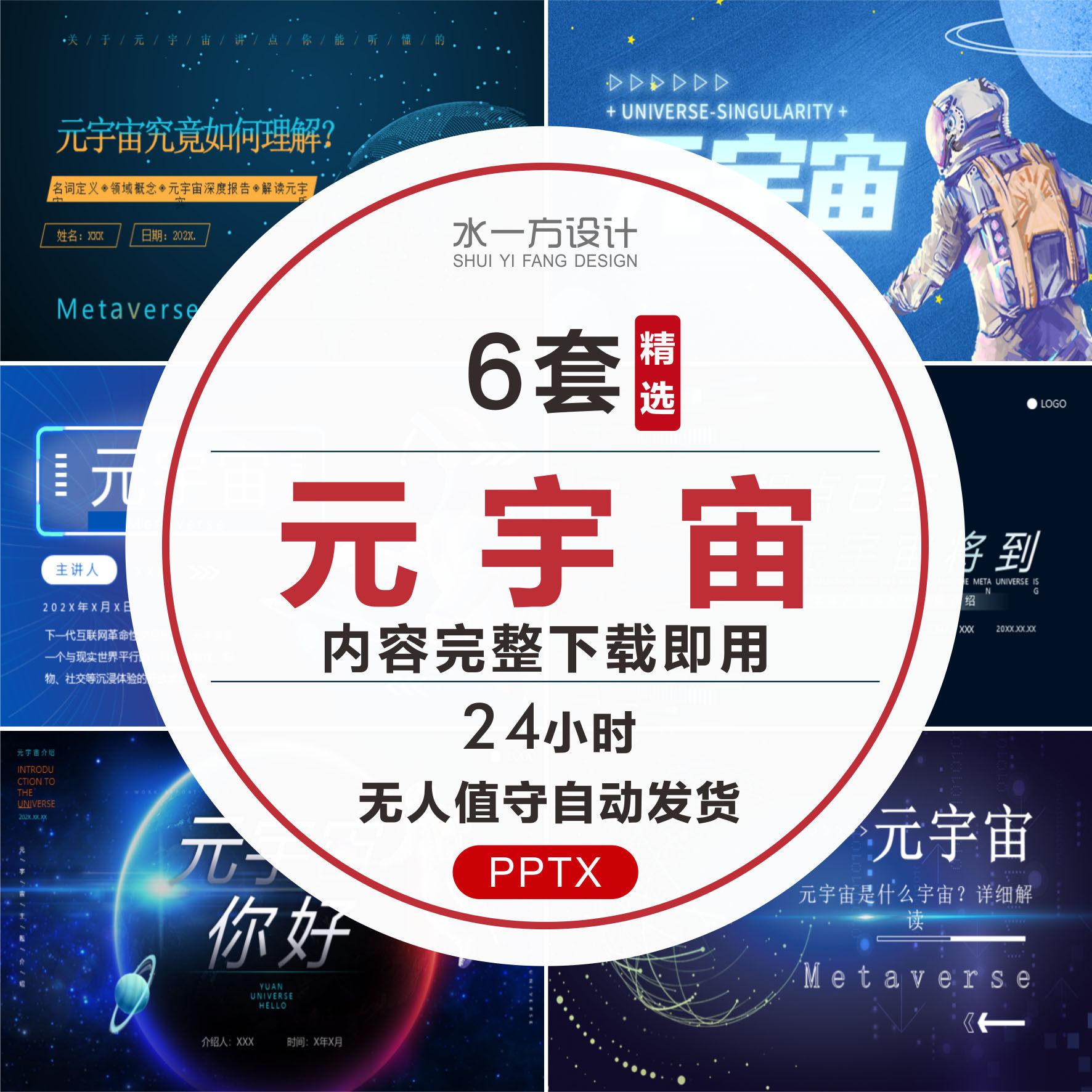 元宇宙ppt八大定义解读内容完整蓝色科技知识讲座领域概念ppt课件