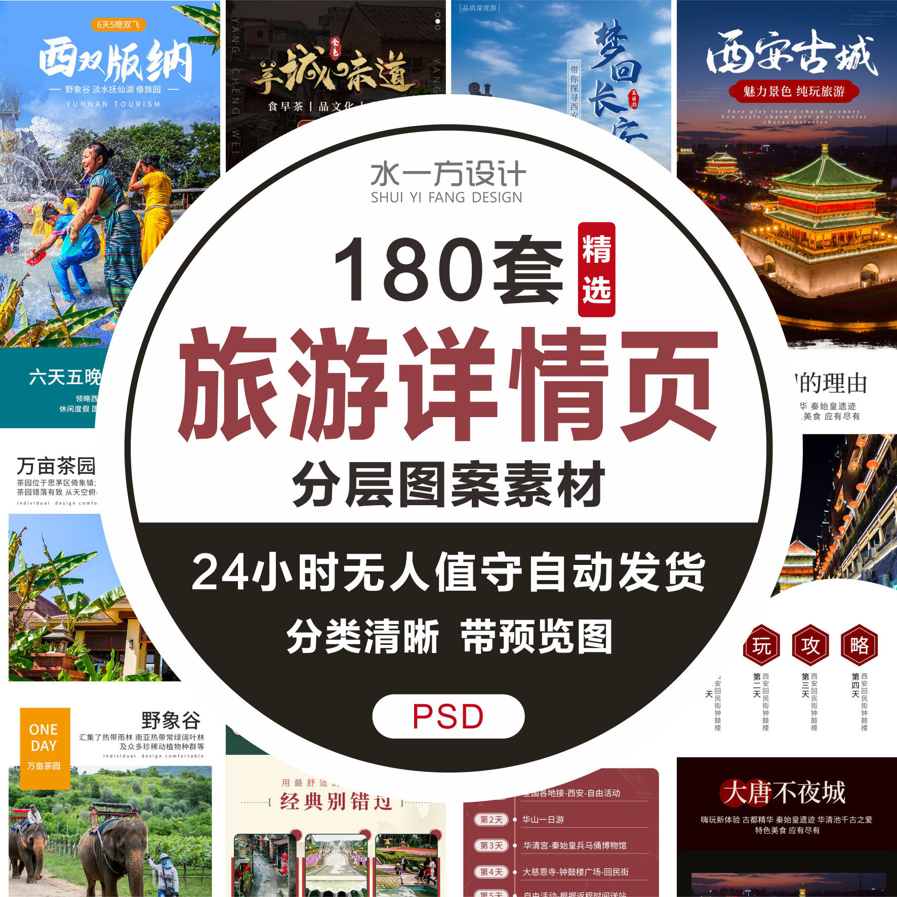 云南新疆西藏海南旅游景点游玩路线行程安排详情页psd装修模板