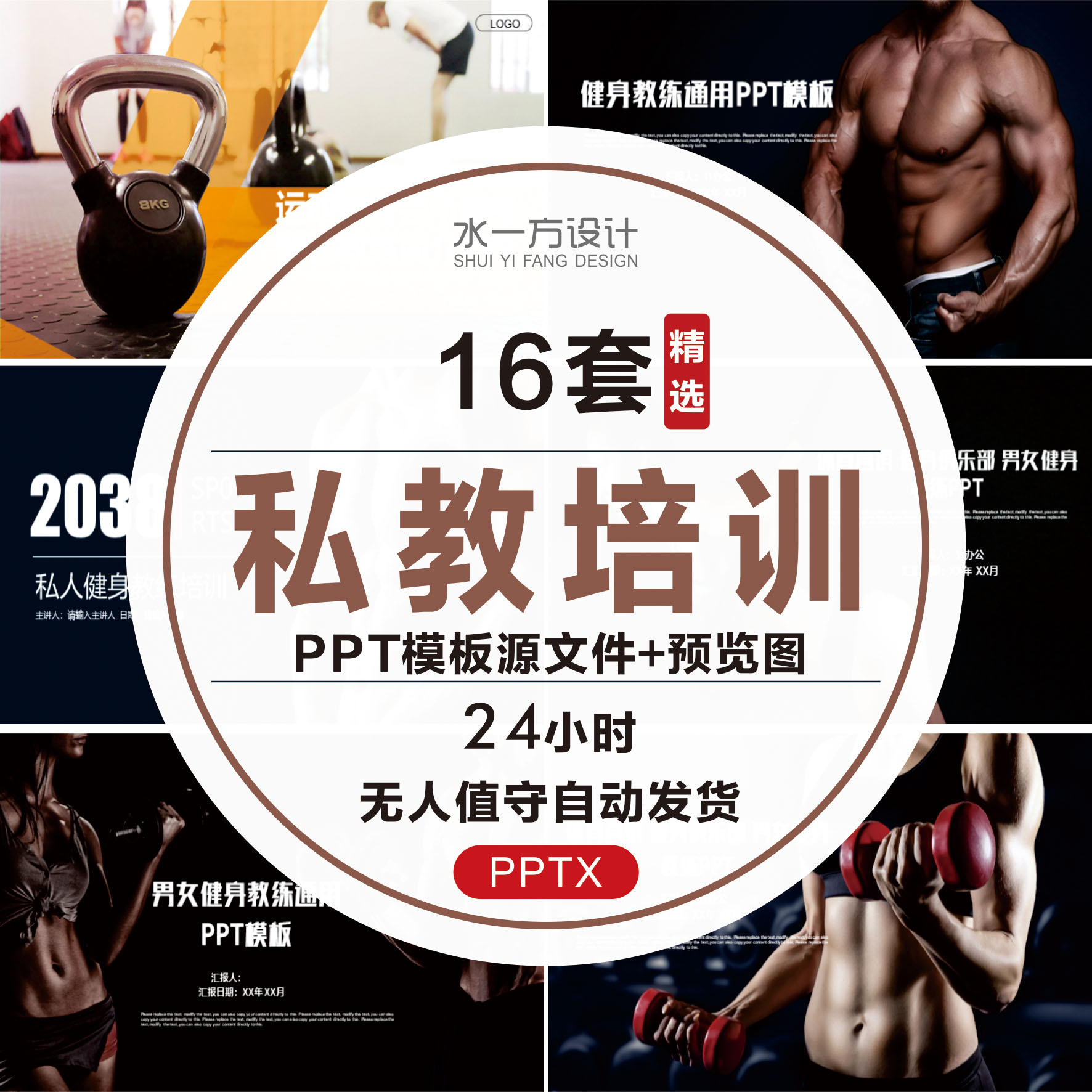 私人健身教练培训课程PPT课件体能体育运动锻炼身体减肥健身房wps