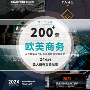 商务风ppt模板年终工作总结汇报企业简介公司介绍创业融资PPT模板