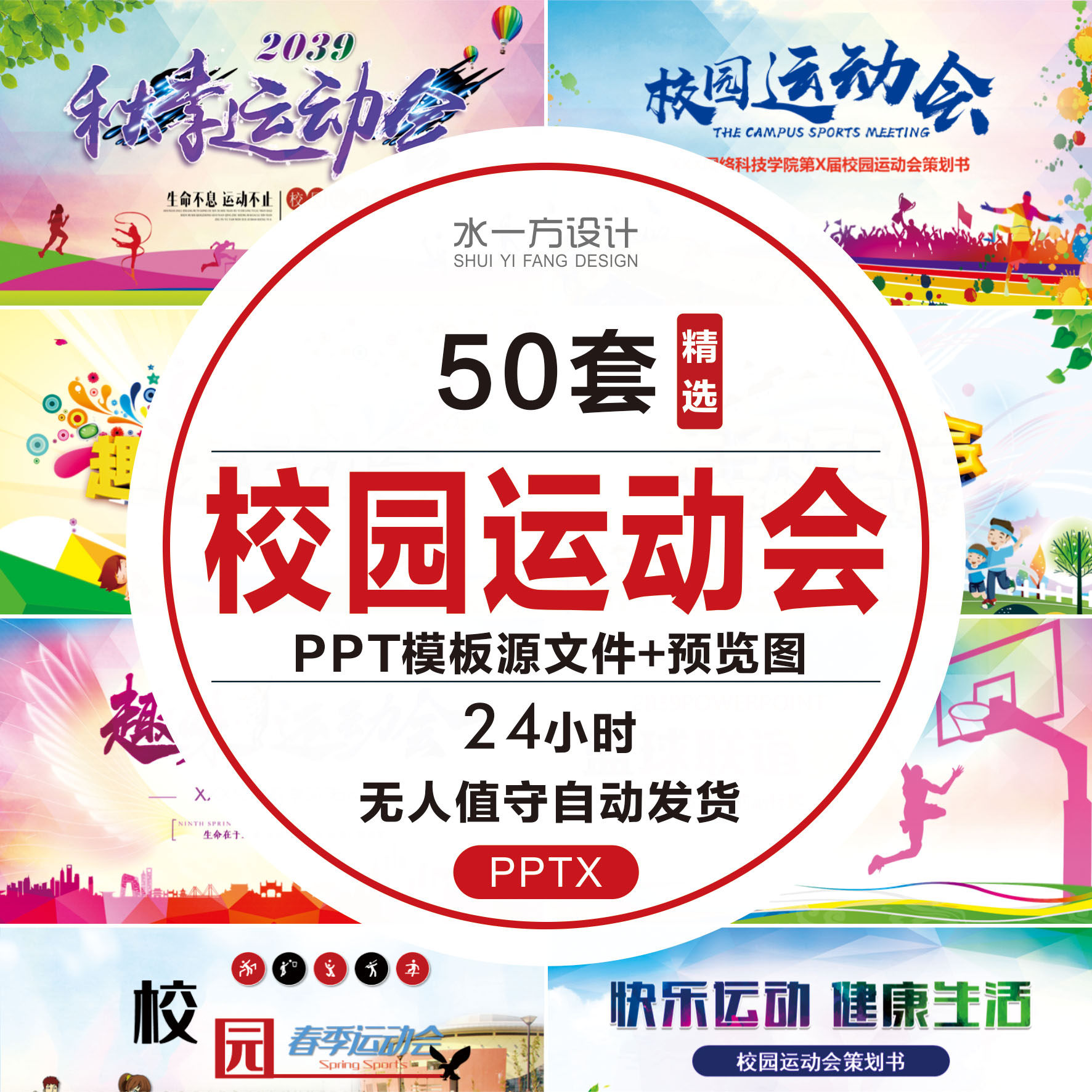 校园运动会ppt模板高中初中小学生春秋季趣味体育亲子运动会策划