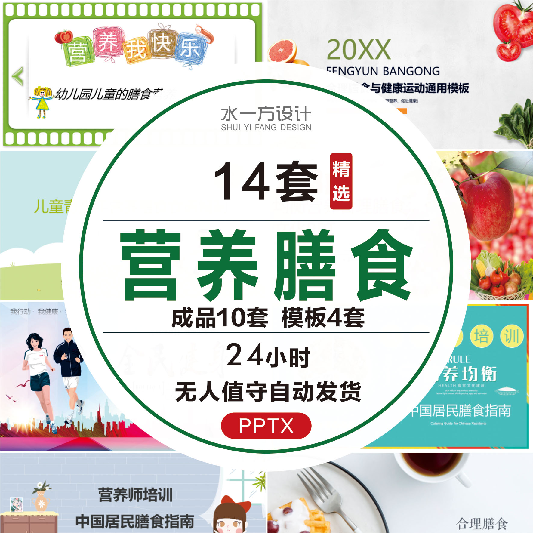 营养膳食培训课件ppt模板幼儿园中小学生中国居民膳食养生指南wps