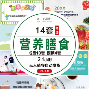 膳食营养培训课件PPT模板幼儿园中小学生中国居民膳食养生指南wps