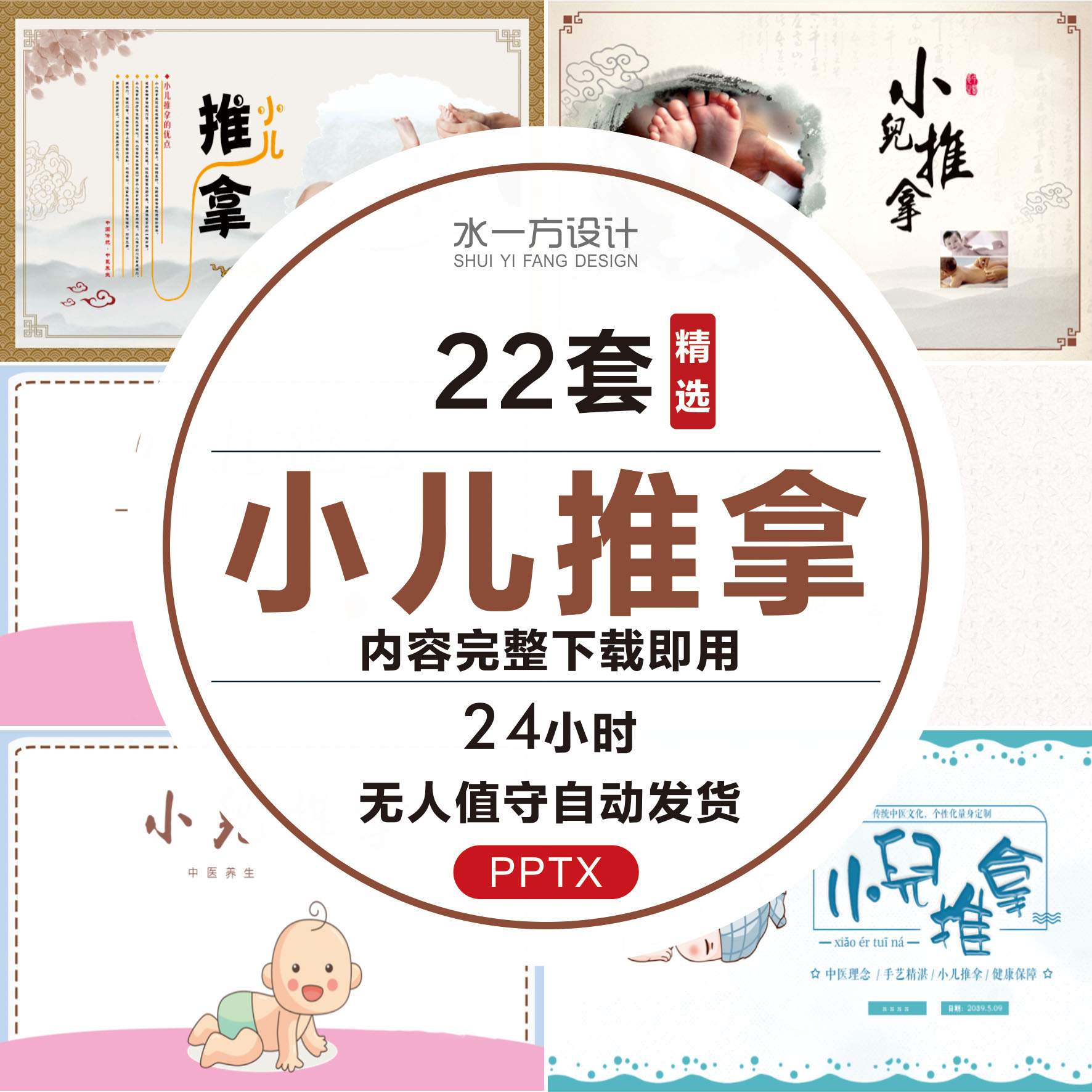 小儿推拿培训PPT模板医学医疗医生中医手法学习儿科儿童病症课件