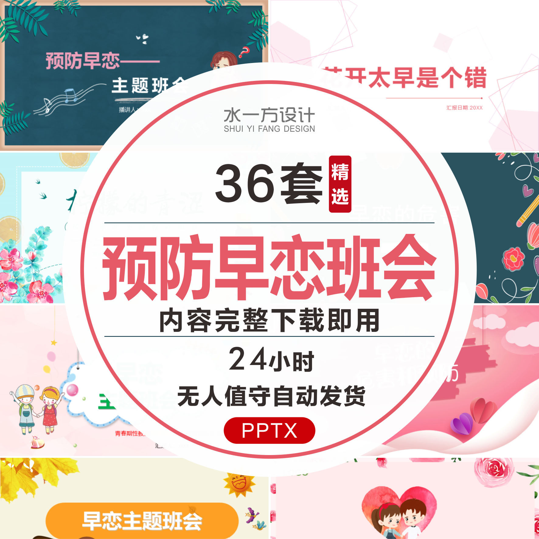 预防早恋班会ppt含内容学校青春期克服防止早恋教育课件ppt模板