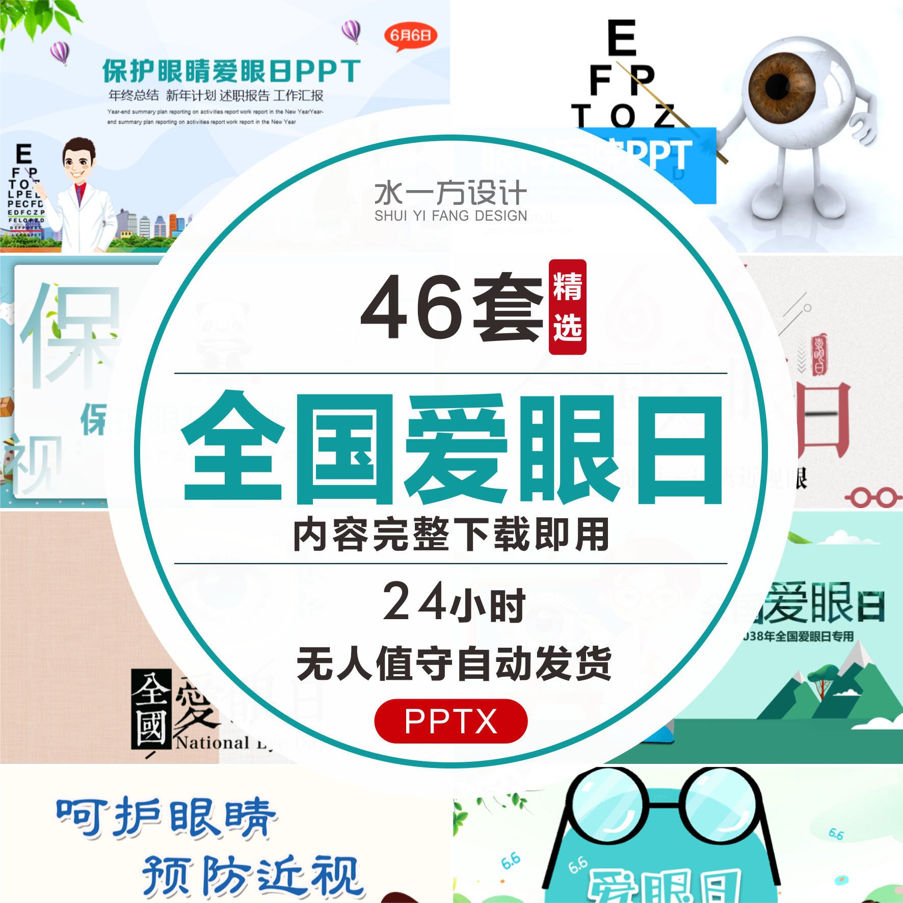 全国爱眼日ppt模板校园小学生预防近视保护视力爱护眼睛ppt课件