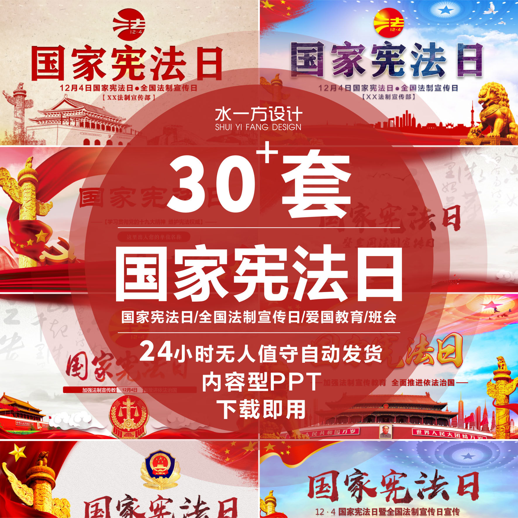 中小学生学习宪法ppt模板宪法知识宣传进校园主题班会成品宪法日