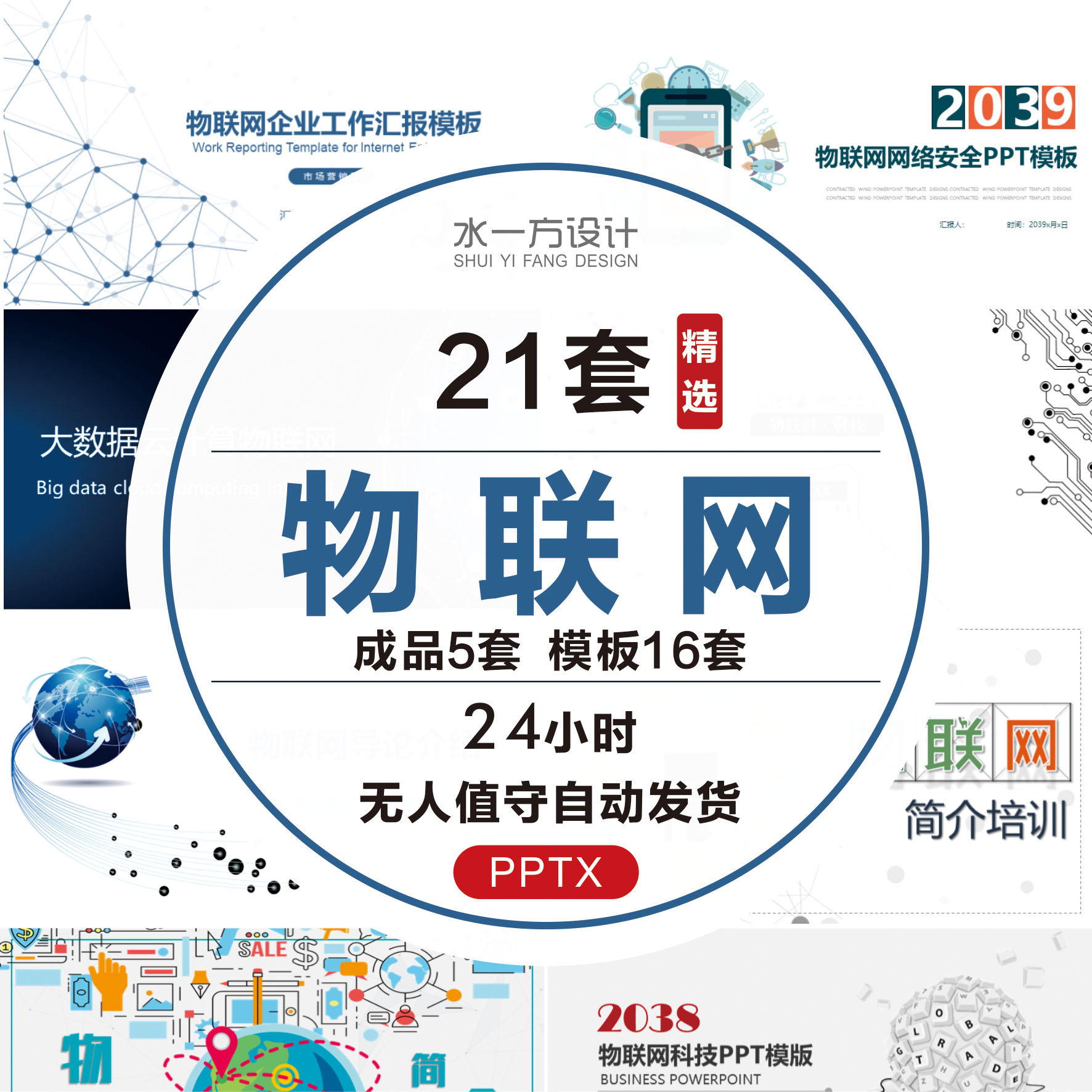 物联网简介培训课件PPT模板智能科技互联网大数据云计算介绍报告