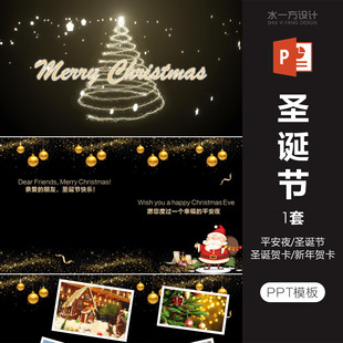 圣诞贺卡PPT模板圣诞节金色粒子圣诞树平安夜新年贺卡动态视频