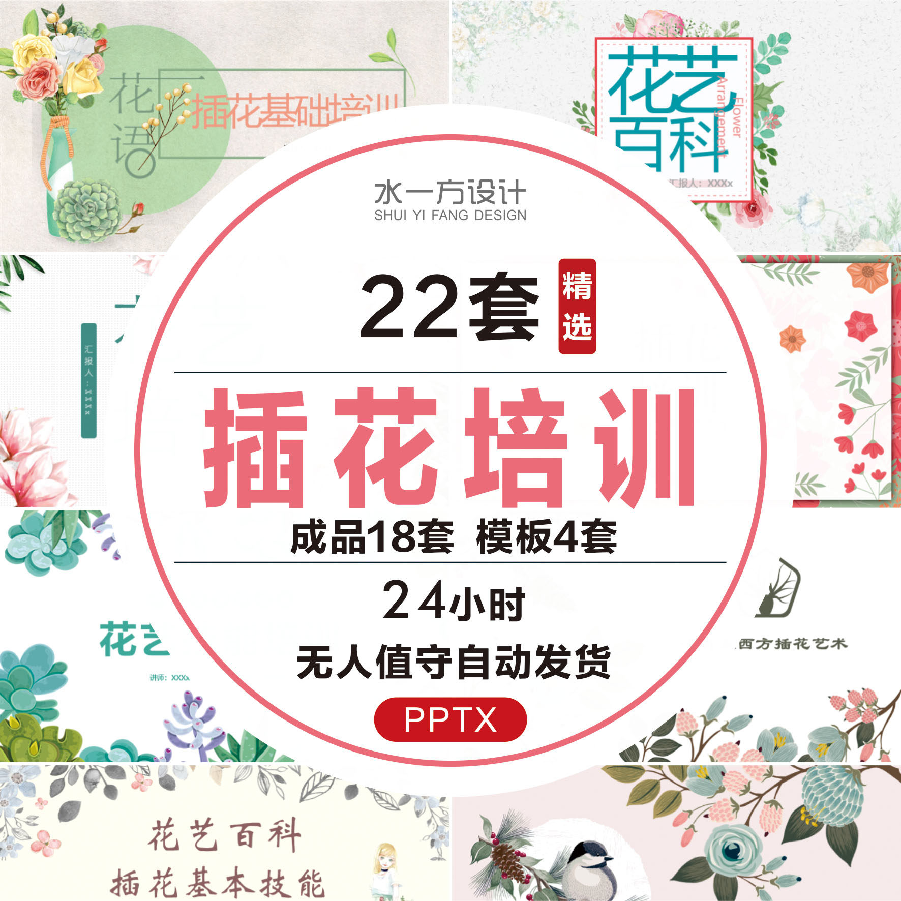 插花基础培训ppt模板西方花艺技能知识培训花店修花艺术百科课件