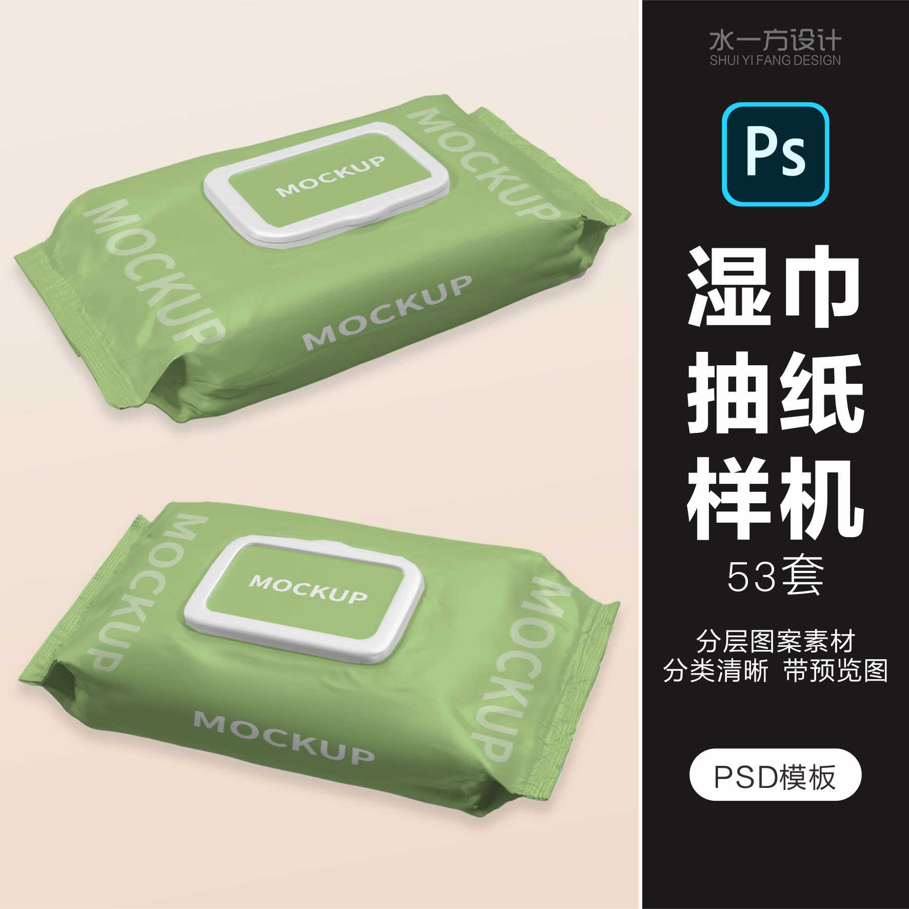 餐巾纸样机抽纸湿巾手帕纸包装智能贴图VI展示效果图PSD设计素材