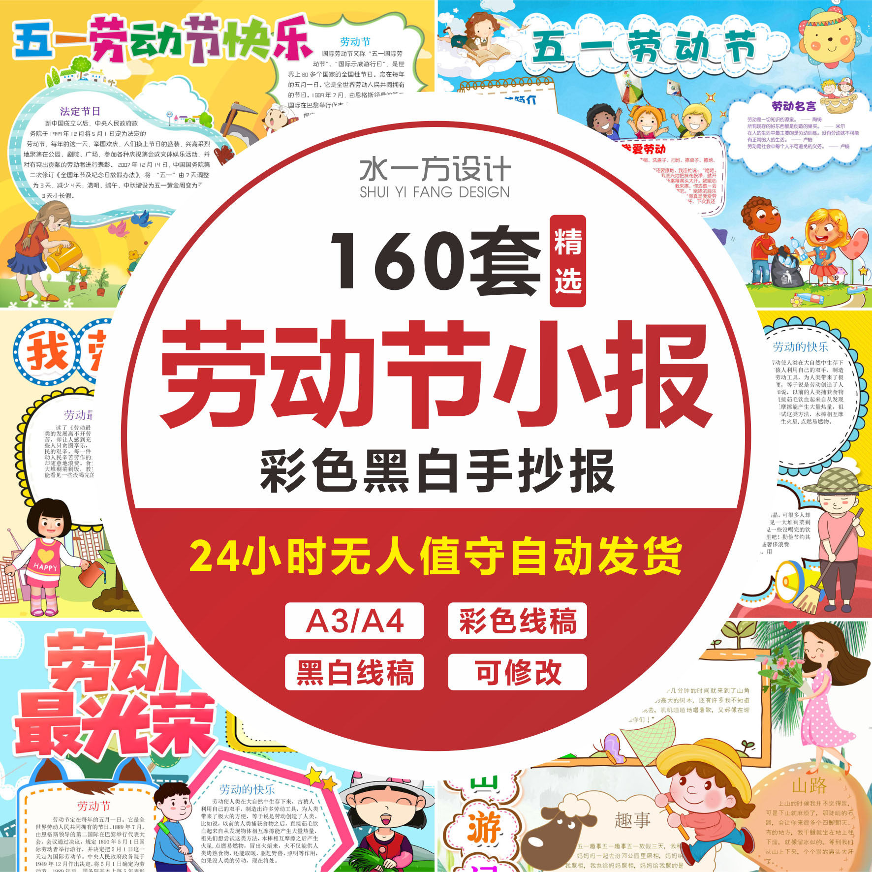 五一劳动节手抄报模板小报小学生劳动最光荣word电子模版a3 a4