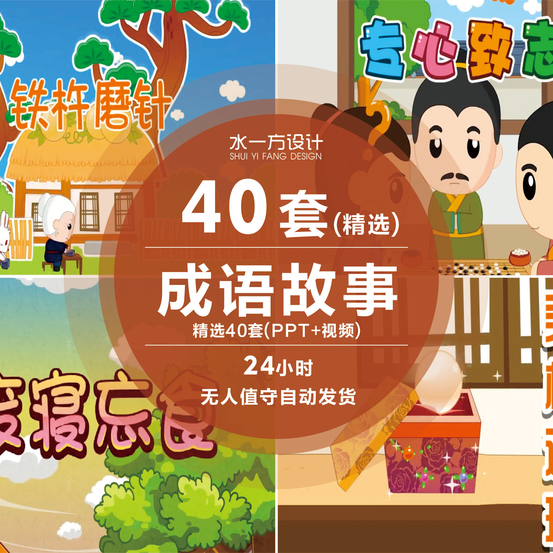 成语故事PPT视频儿童启蒙早教小学生幼儿园国学课件教材历史典故