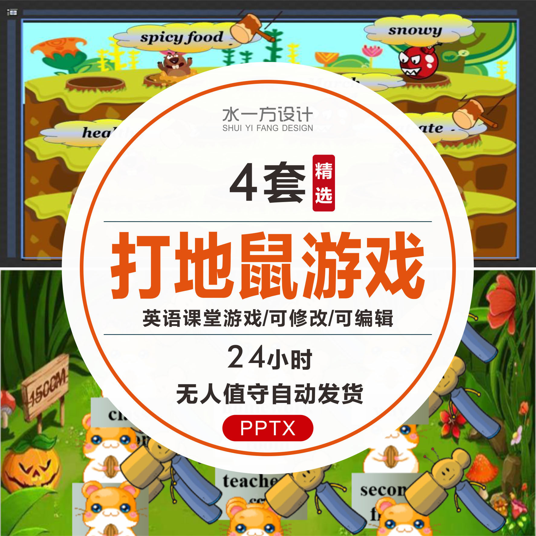 打地鼠ppt模板课堂互动趣味教学资料小孩快速学单词闯关ppt模板