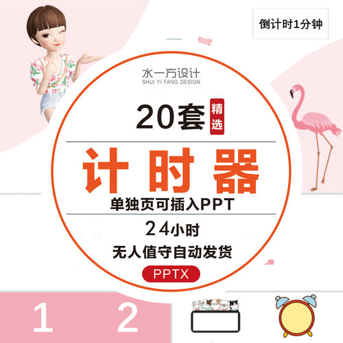 ppt倒计时器插件可爱卡通免安装学生课堂比赛用倒计时ppt模板