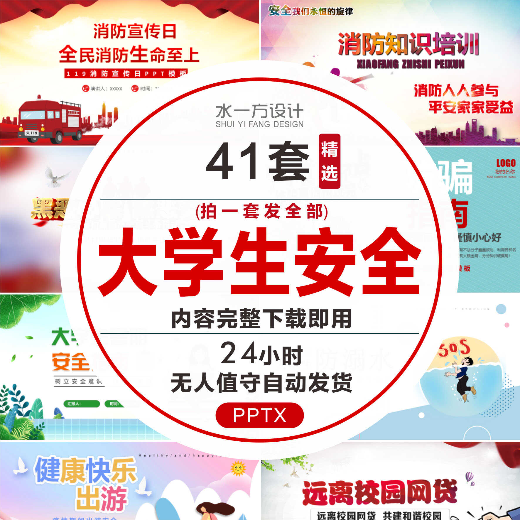 大学生安全教育主题班会PPT用电消防溺水远离校园贷电信诈骗wps