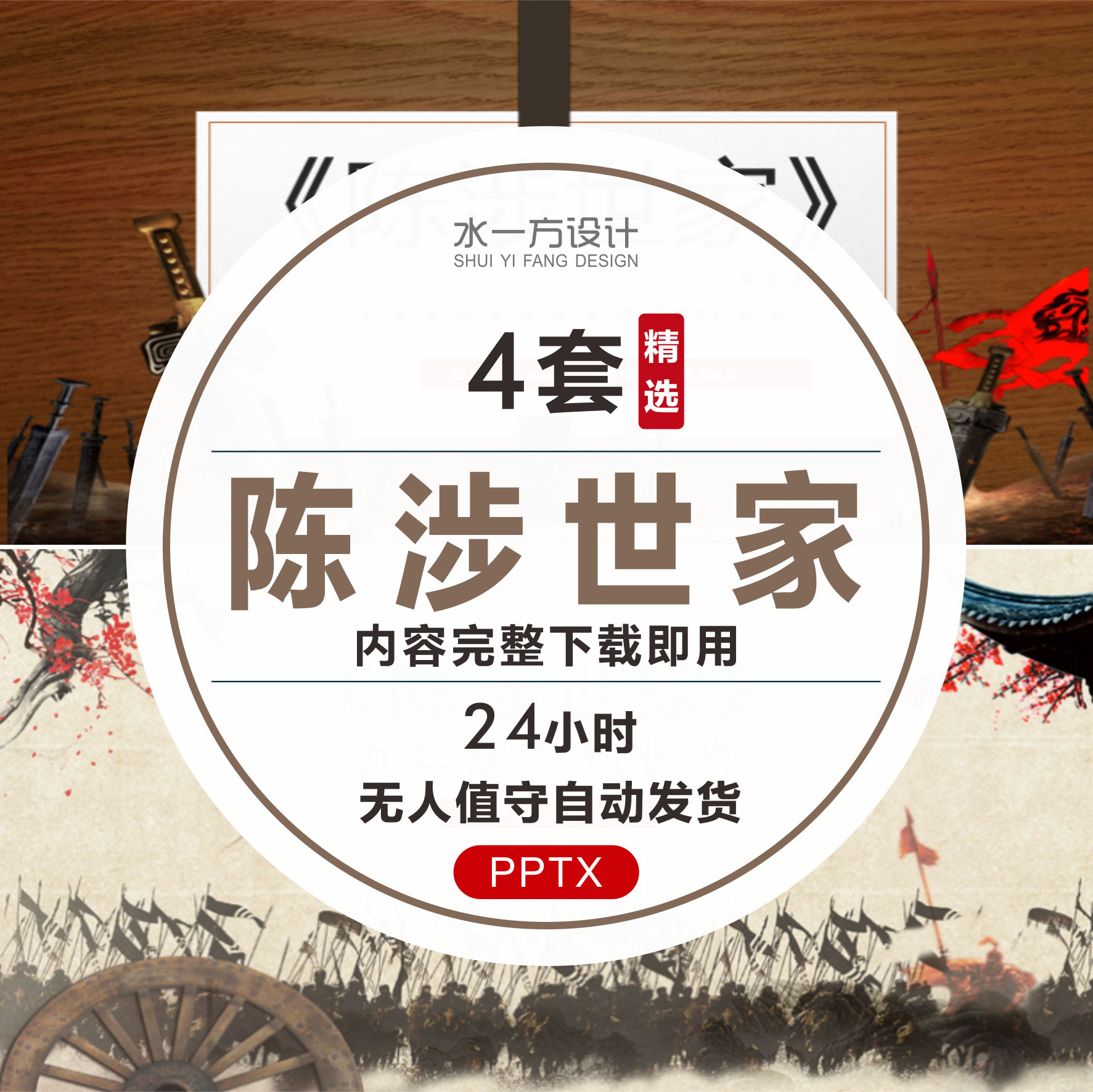 陈涉世家ppt内容完整初中语文教育教学课件教师说课模板wps