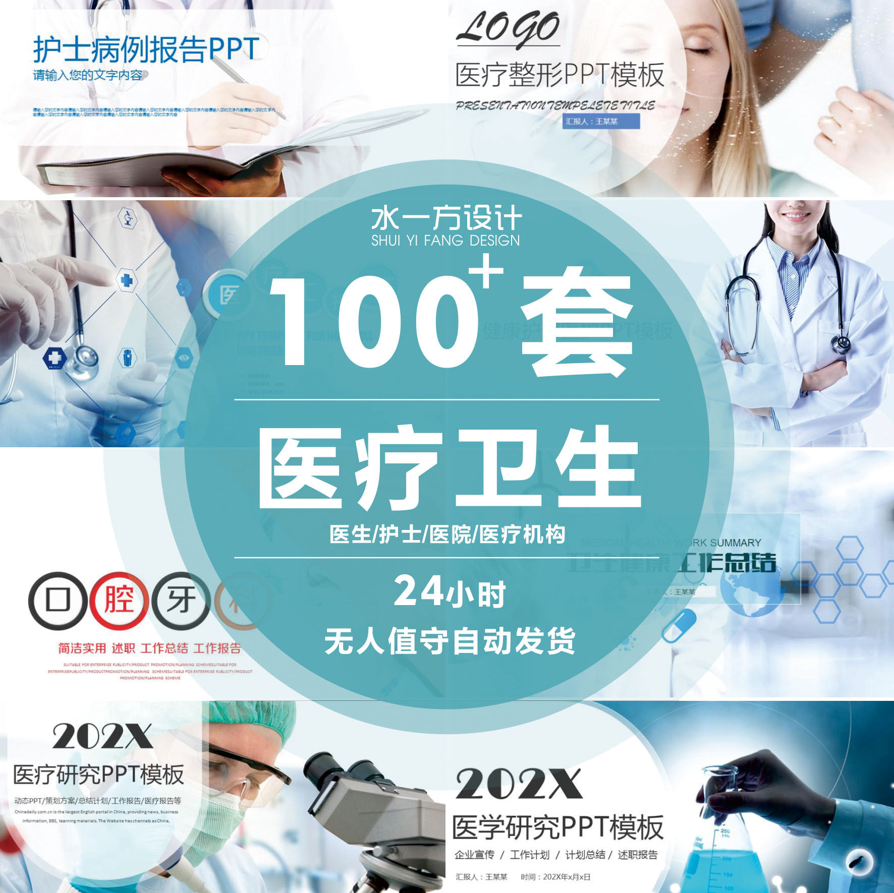 医学类ppt模板医疗医护医疗护理护士医院医疗机构医学ppt模板