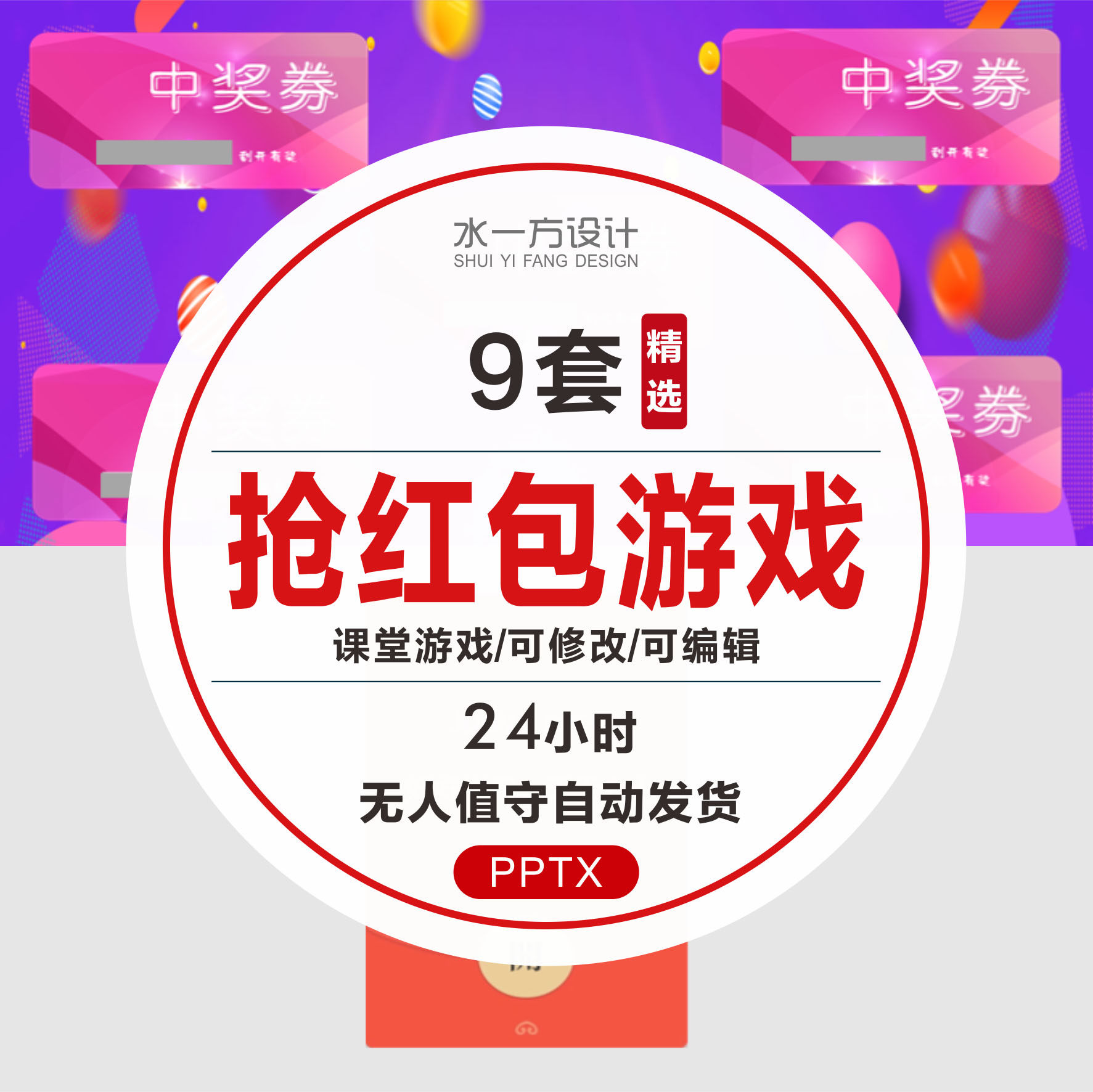 抽红包游戏ppt教师学生课堂游戏奖励互动放松抽奖红包墙ppt模板