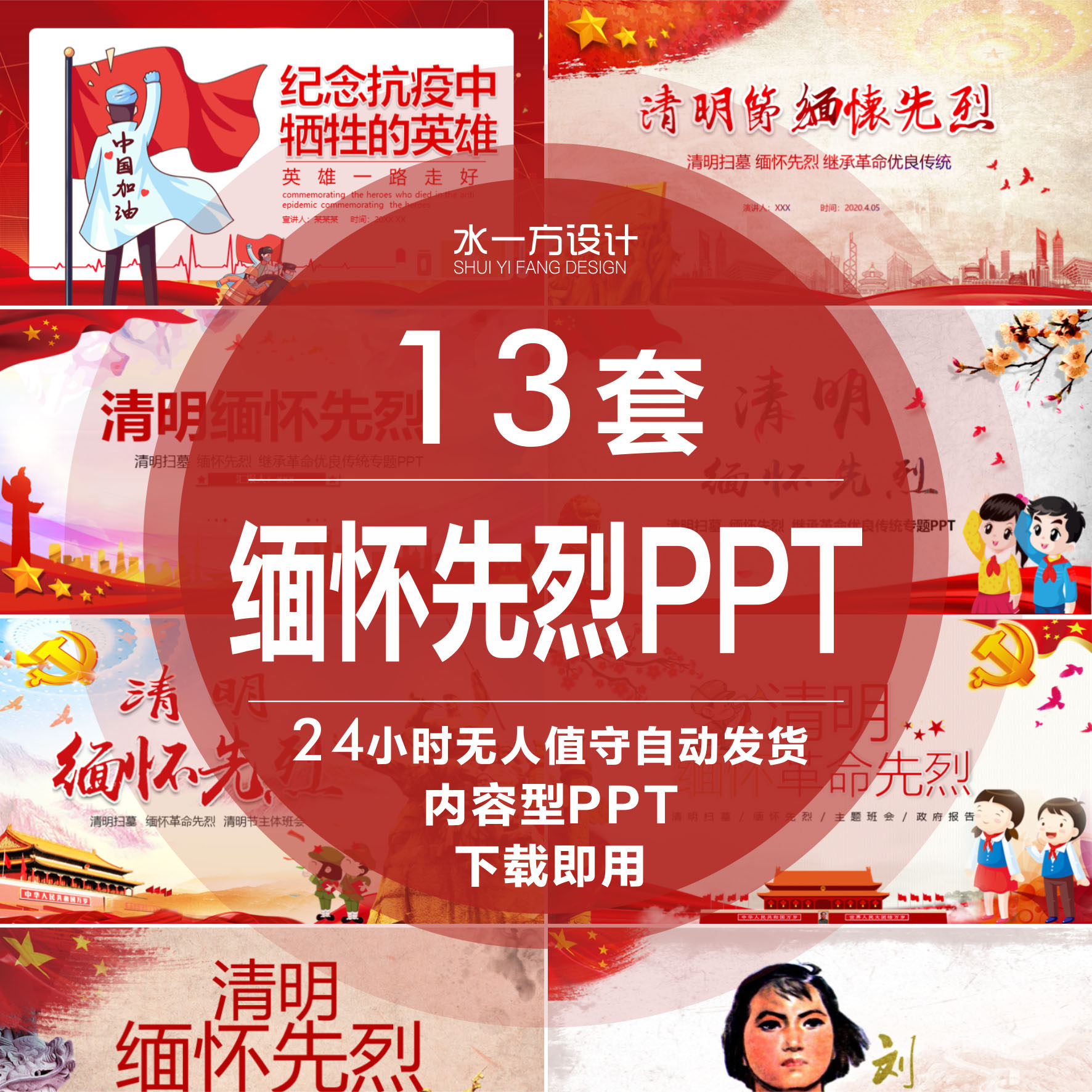 缅怀先烈ppt模板中小学爱国教育主题班会清明节缅怀革命先烈ppt