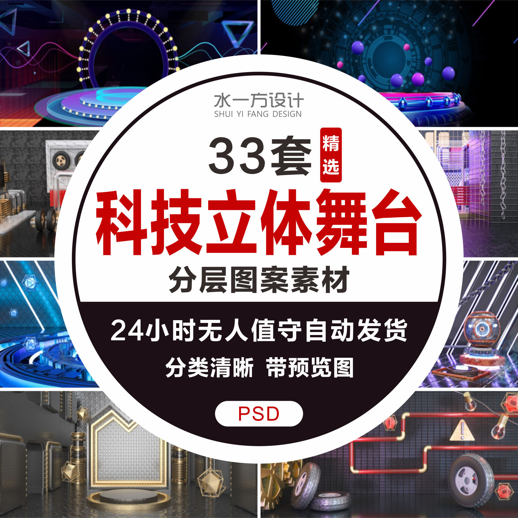 科技感舞台效果图,科技舞台效果图(第8页)_大山谷图库