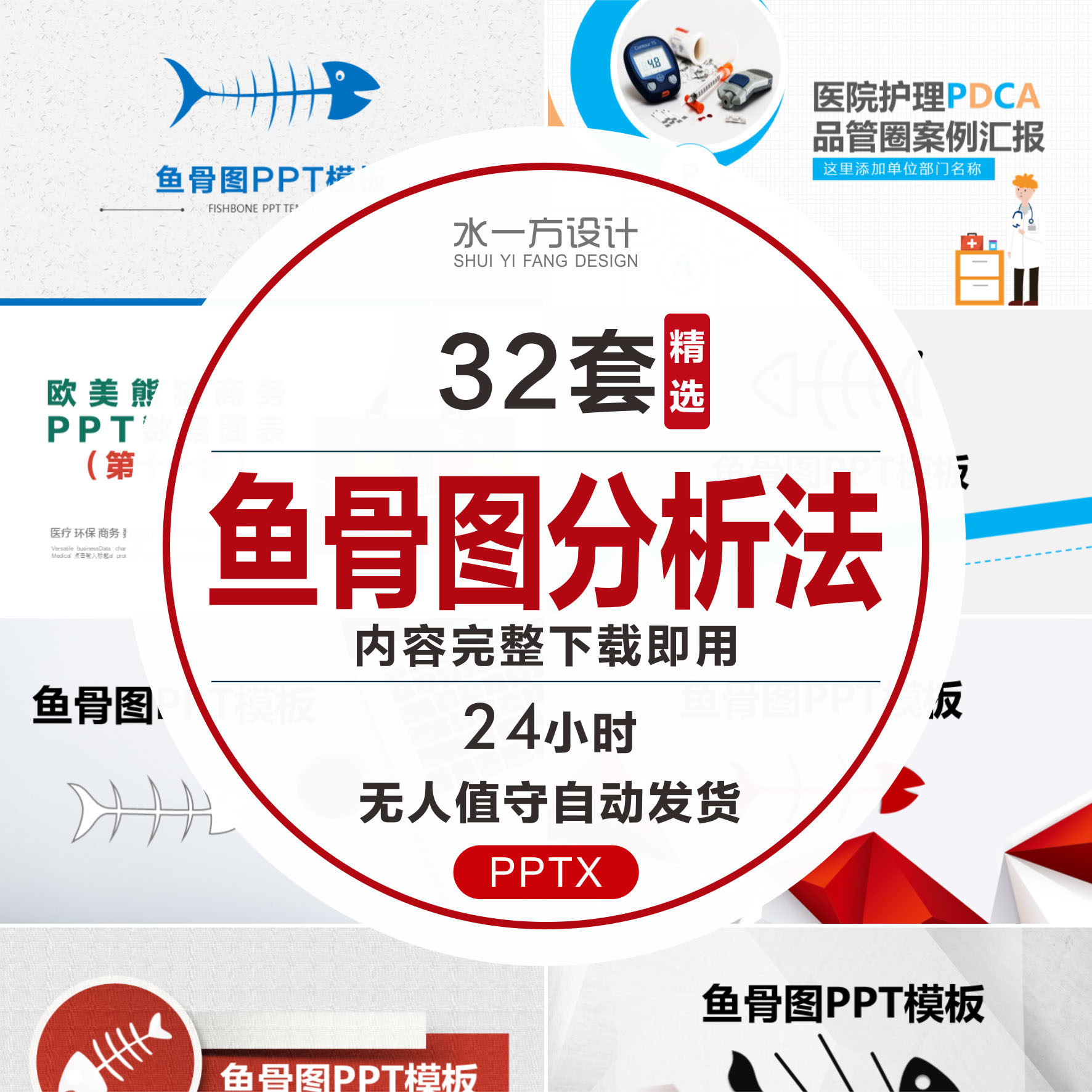 鱼骨图ppt模板含内容因果图石川图鱼骨图分析方法培训教程课件ppt