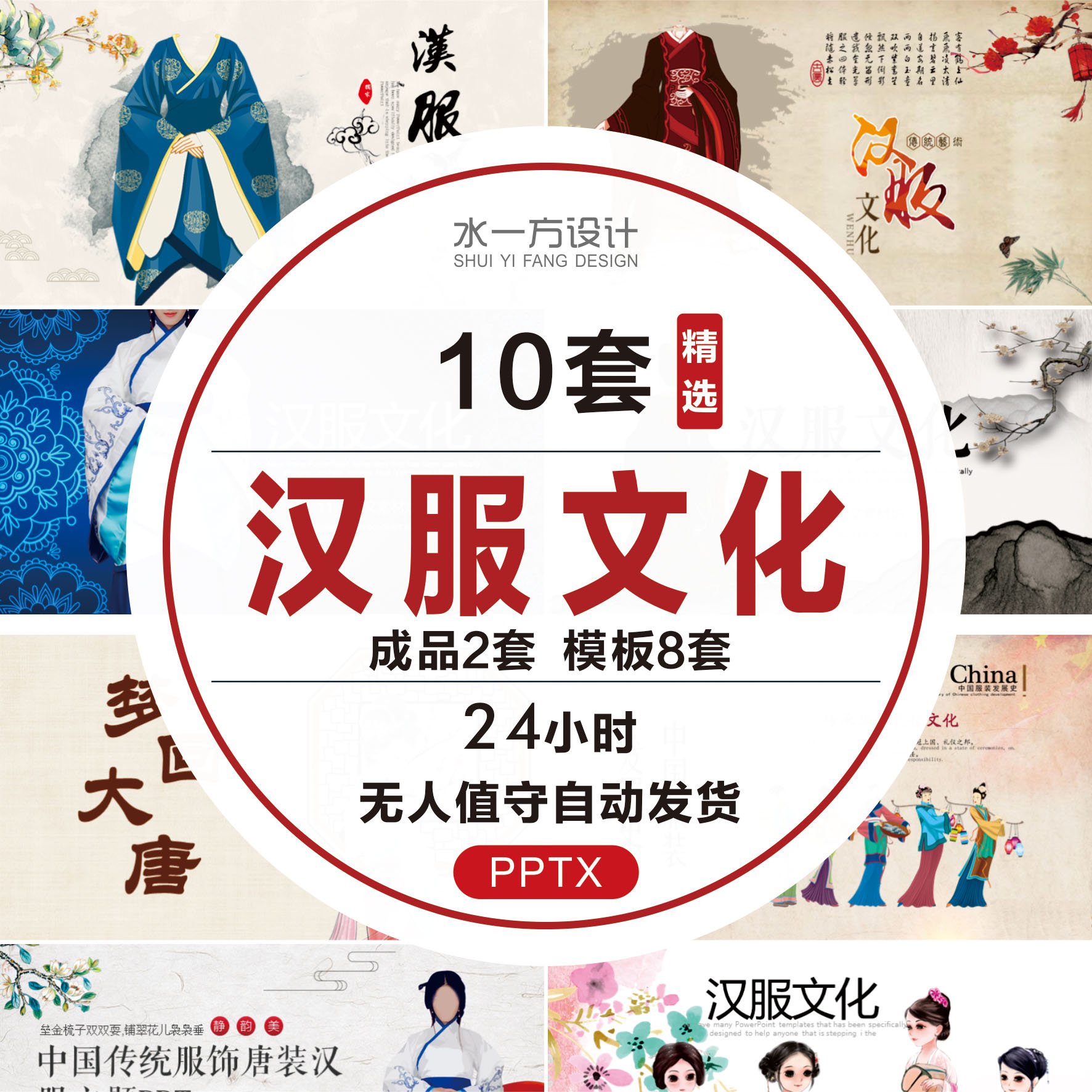 汉服文化PPT模板中式复古典古装服装女装唐装服饰中国风模版