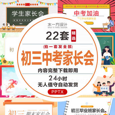 初三中考家长会PPT成品课件毕业班答疑考前动员加油复习方法交流