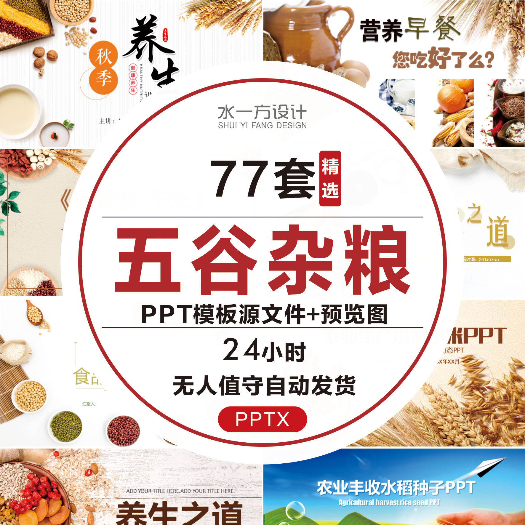 五谷杂粮养生ppt种植农作物招商农产品农业现代化粮食生产ppt模板