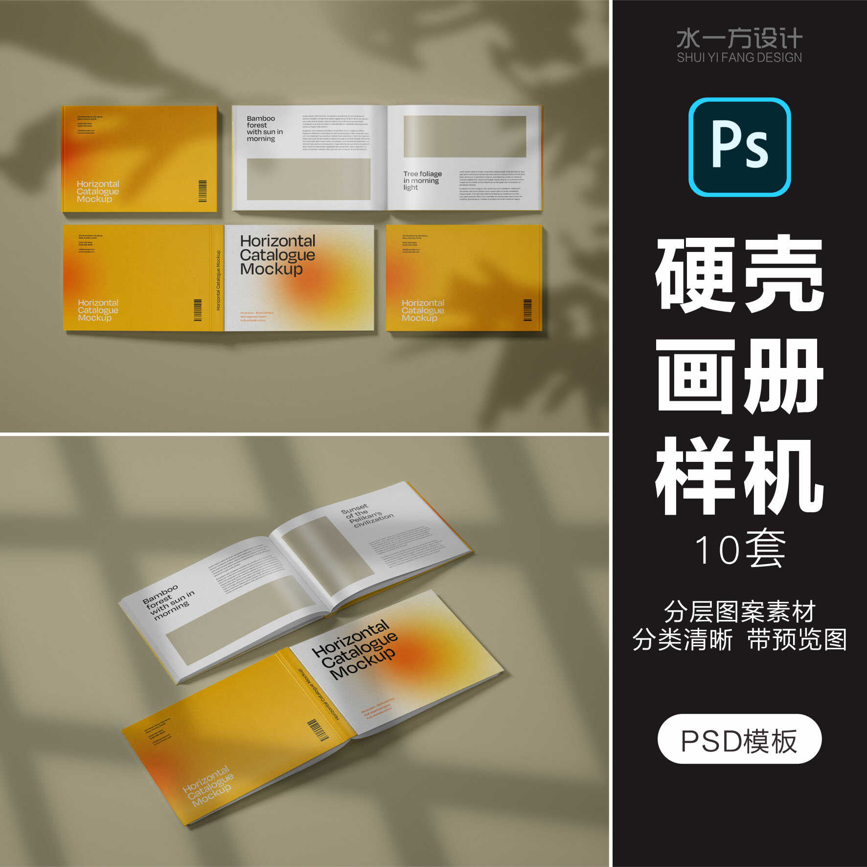 精装硬壳横版书籍样机画册宣传册封面设计效果图智能贴图PSD素材
