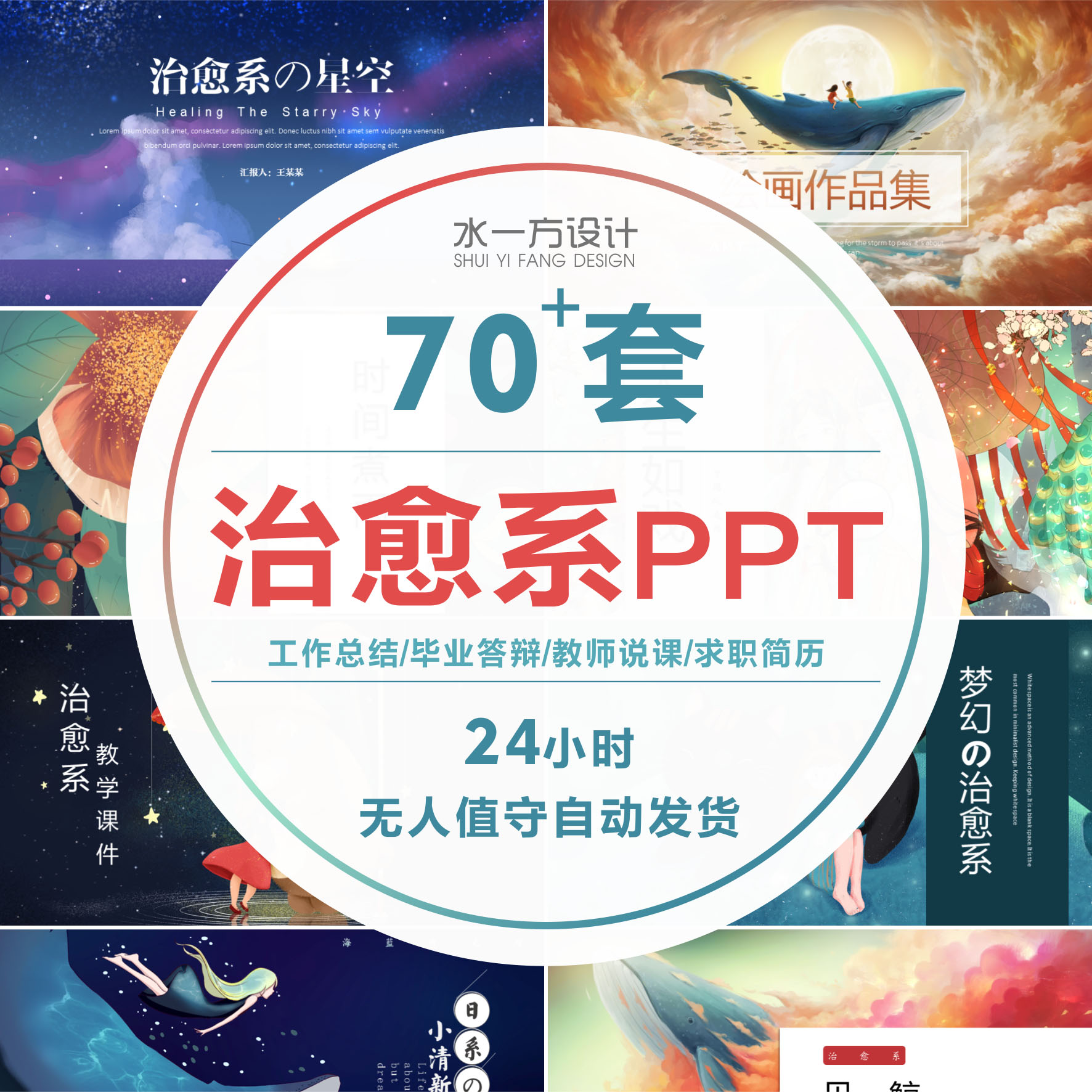 治愈系ppt模板梦幻文艺日系动漫手绘插画卡通高端艺术清新ppt模板