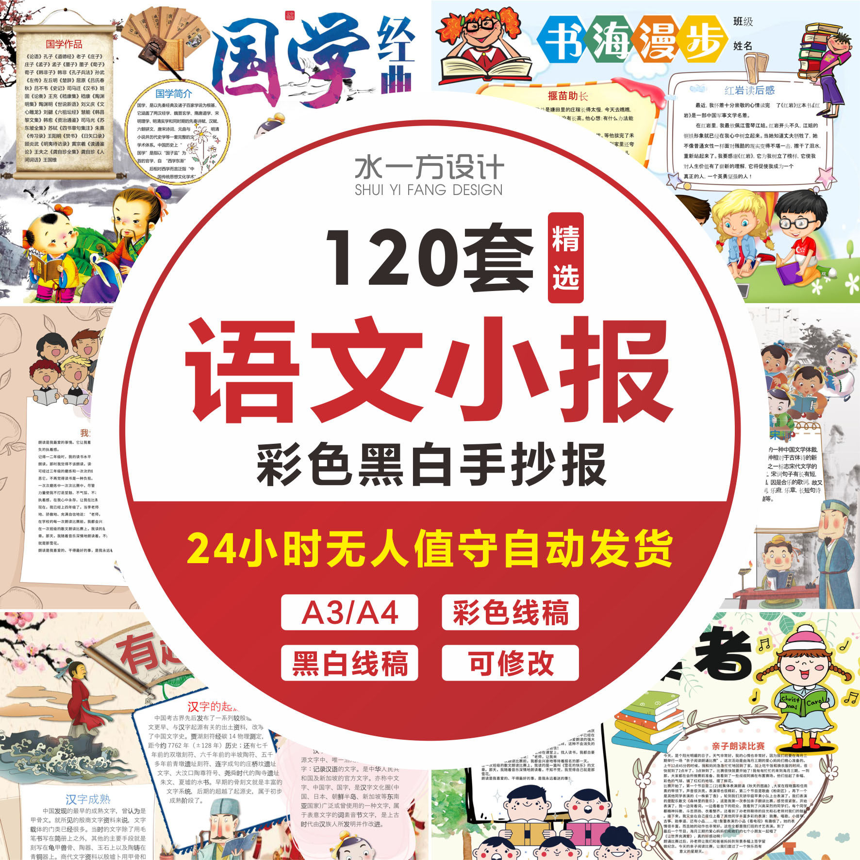 语文手抄报模板国学经典识字古诗词线稿小学生电子模版a3a4手抄报
