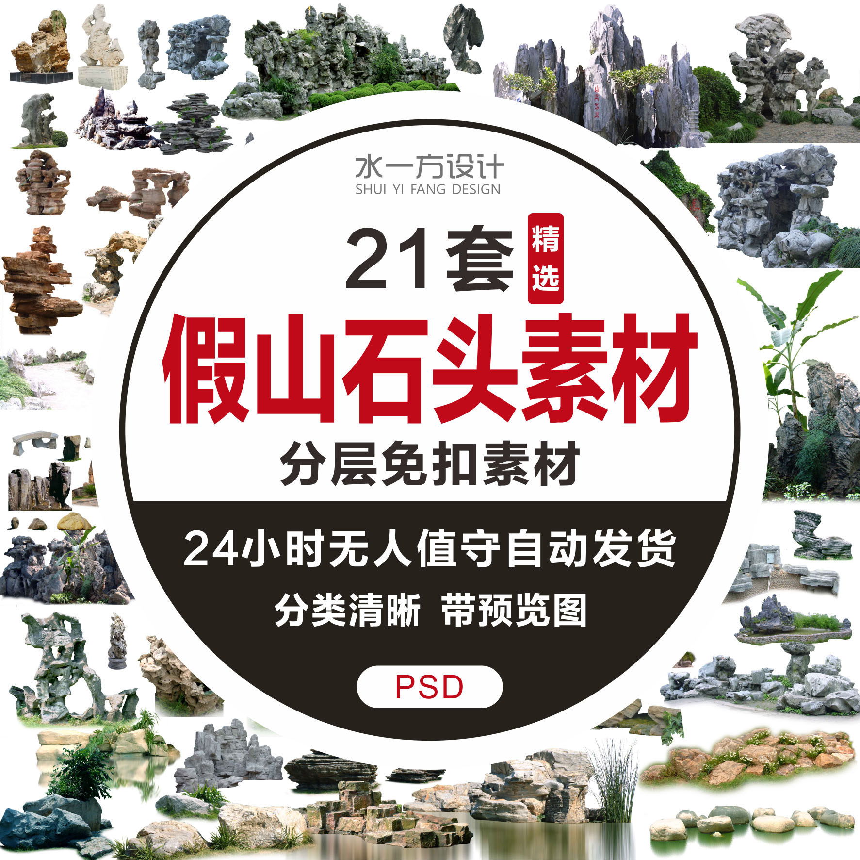 假山石头psd素材景观效果图后期公园雕塑人造景观ps免抠图片素材