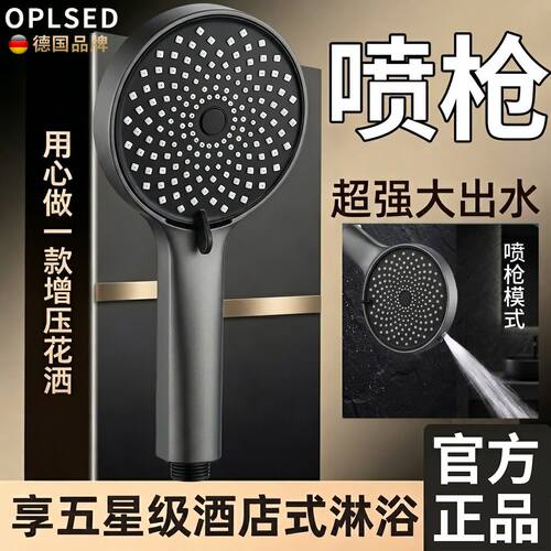 OPLSED五档增压花洒喷头淋浴套装浴室卫生间手持莲蓬头手喷洗澡