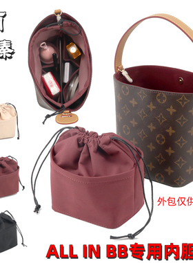 丽臻适用于LV ALL IN BB内胆包改造收纳整理撑包纳米绒水桶包内衬