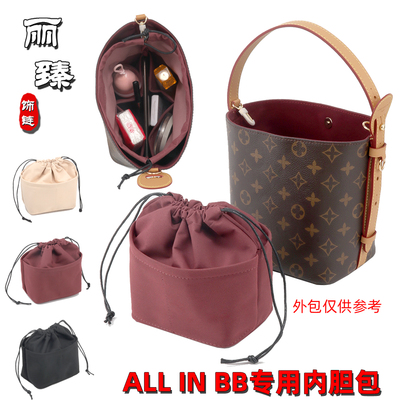 丽臻适用于LV ALL IN BB内胆包改造收纳整理撑包纳米绒水桶包内衬
